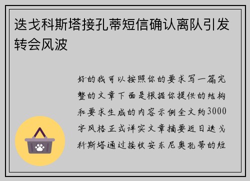 迭戈科斯塔接孔蒂短信确认离队引发转会风波 迭戈科斯塔接孔蒂短信确认离队引发转会风波