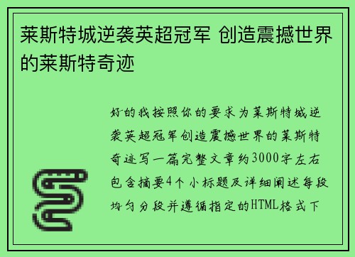 莱斯特城逆袭英超冠军 创造震撼世界的莱斯特奇迹 莱斯特城逆袭英超冠军 创造震撼世界的莱斯特奇迹