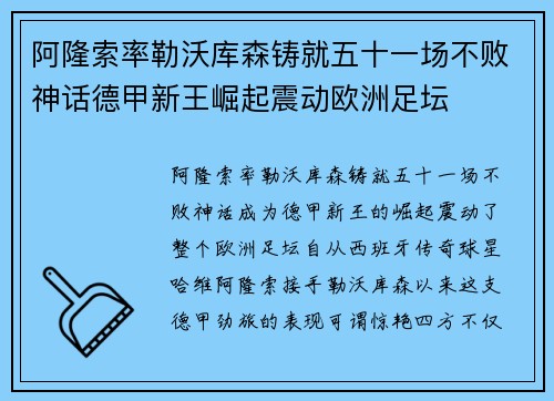 阿隆索率勒沃库森铸就五十一场不败神话德甲新王崛起震动欧洲足坛
