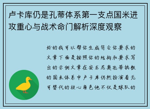 卢卡库仍是孔蒂体系第一支点国米进攻重心与战术命门解析深度观察 卢卡库仍是孔蒂体系第一支点国米进攻重心与战术命门解析深度观察