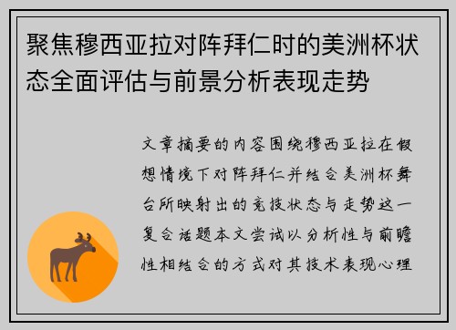 聚焦穆西亚拉对阵拜仁时的美洲杯状态全面评估与前景分析表现走势 聚焦穆西亚拉对阵拜仁时的美洲杯状态全面评估与前景分析表现走势