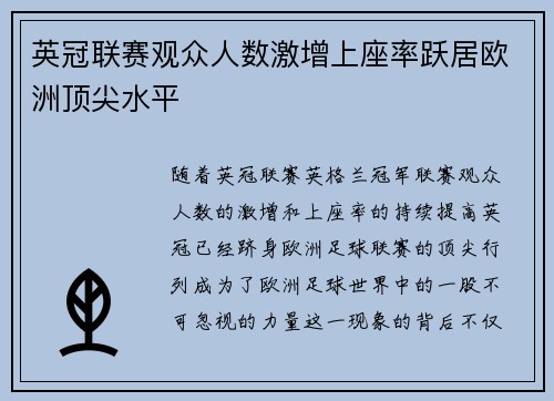 英冠联赛观众人数激增上座率跃居欧洲顶尖水平 英冠联赛观众人数激增上座率跃居欧洲顶尖水平