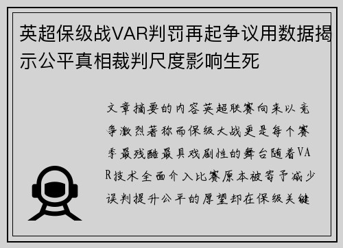 英超保级战VAR判罚再起争议用数据揭示公平真相裁判尺度影响生死 英超保级战VAR判罚再起争议用数据揭示公平真相裁判尺度影响生死