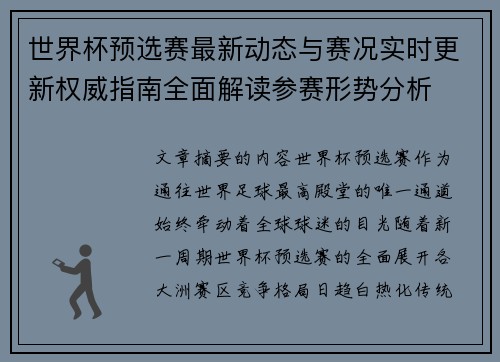 世界杯预选赛最新动态与赛况实时更新权威指南全面解读参赛形势分析 世界杯预选赛最新动态与赛况实时更新权威指南全面解读参赛形势分析