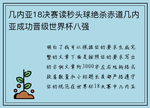 几内亚18决赛读秒头球绝杀赤道几内亚成功晋级世界杯八强 几内亚18决赛读秒头球绝杀赤道几内亚成功晋级世界杯八强